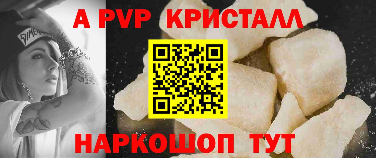 А ПВП СК КРИС  что такое   Alpha-PVP кристаллы  А ПВП мука  Чусовой 