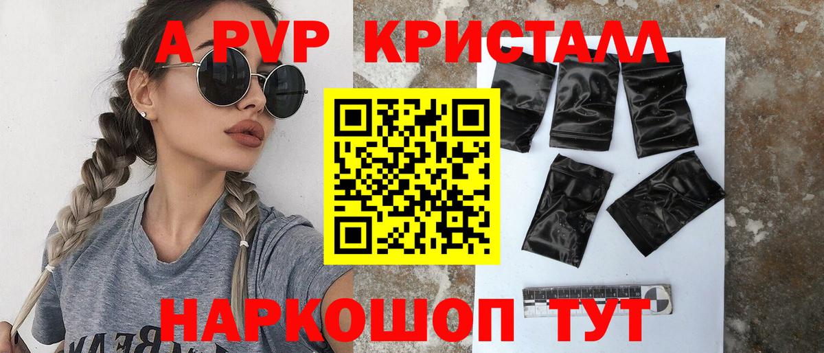 APVP Crystall  Вход с VPN  А ПВП  Чусовой  Alpha-PVP VHQ  Alfa_PVP крисы CK 