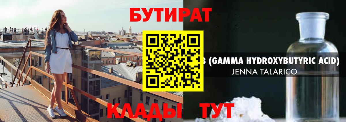 Бутират оксибутират  Чусовой 