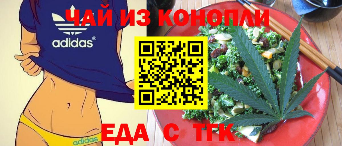 Печенье с ТГК конопля  Вход с VPN  Чусовой 