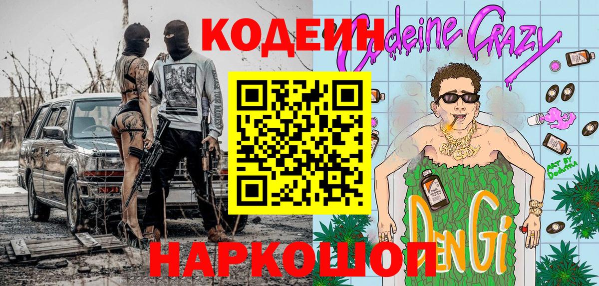 Кодеин напиток Lean (лин)  Чусовой 