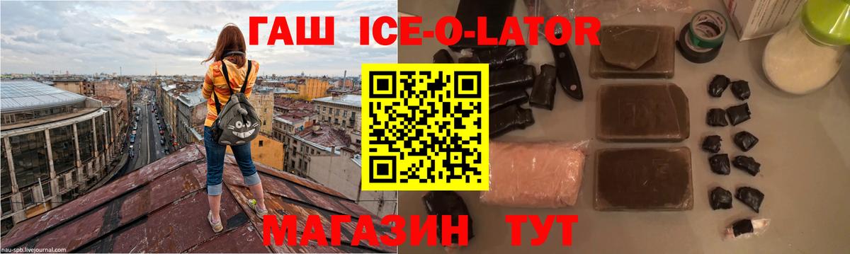 ГАШ ice o lator  Чусовой  ГАШИШ ice o lator 