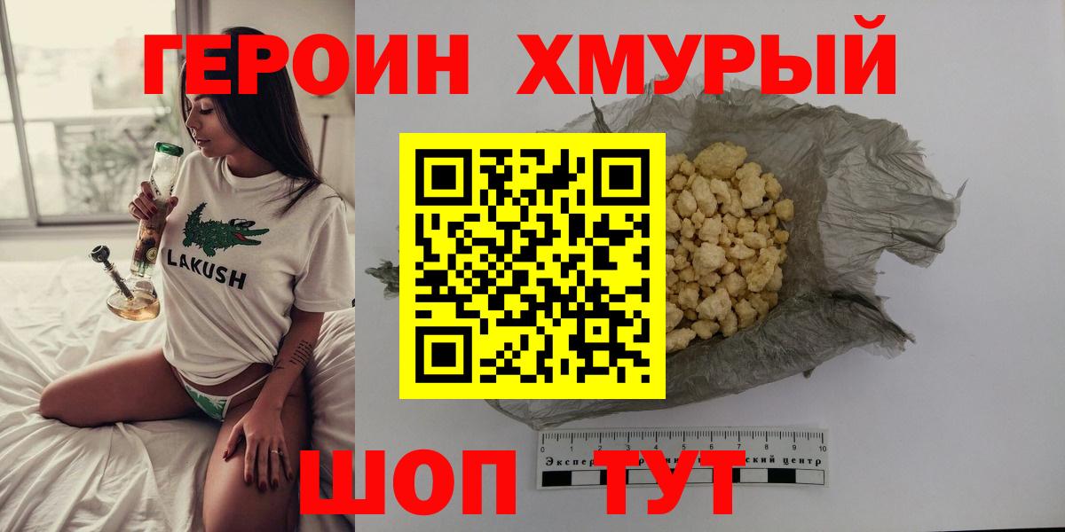 Героин  Вход с VPN  Чусовой  ГЕРОИН хмурый 