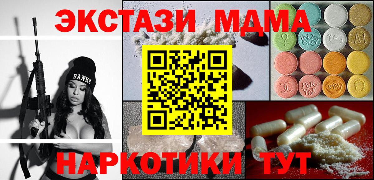 МДМА  МДМА молли  Вход с VPN  MDMA кристаллы  Чусовой 