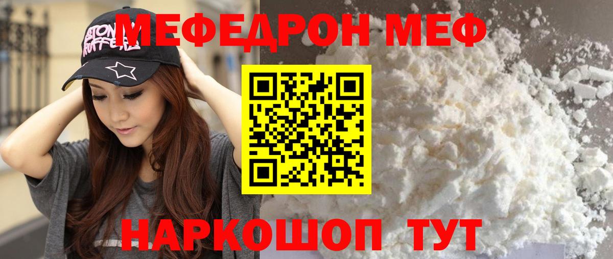 МЯУ-МЯУ 4 MMC  Мефедрон  Вход с VPN  МЯУ-МЯУ  МЯУ-МЯУ 4 MMC  Чусовой 